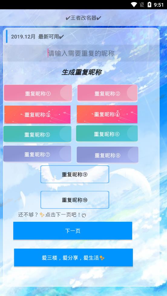 王者改名器