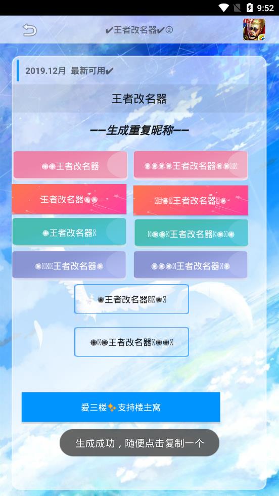 王者改名器
