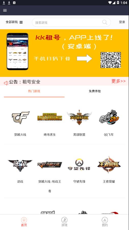 KK租号app