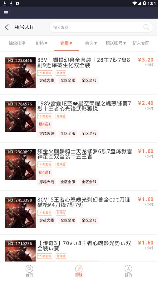 KK租号app