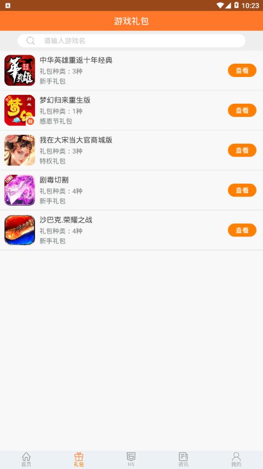趣吧手游app