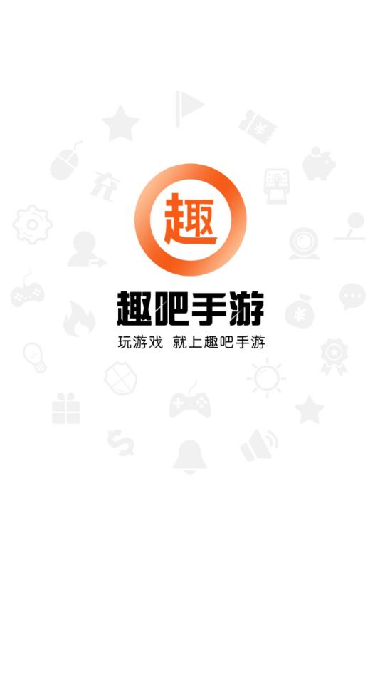 趣吧手游app