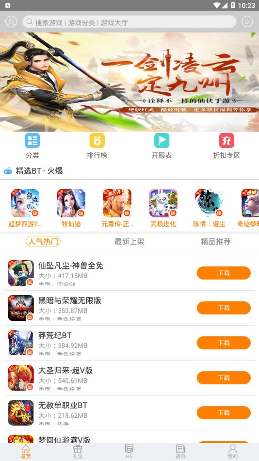 趣吧手游app
