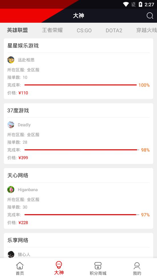 寰络电竞app