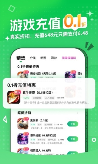 0.1折扣游戏盒子