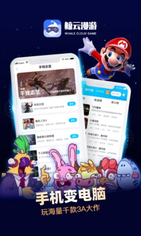 鲸云漫游（云游戏盒）