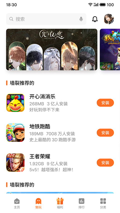 魅族游戏中心下载安装客户端