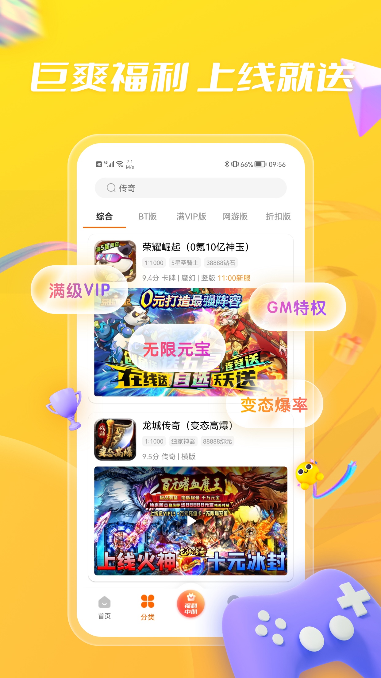 bt游戏盒子破解版