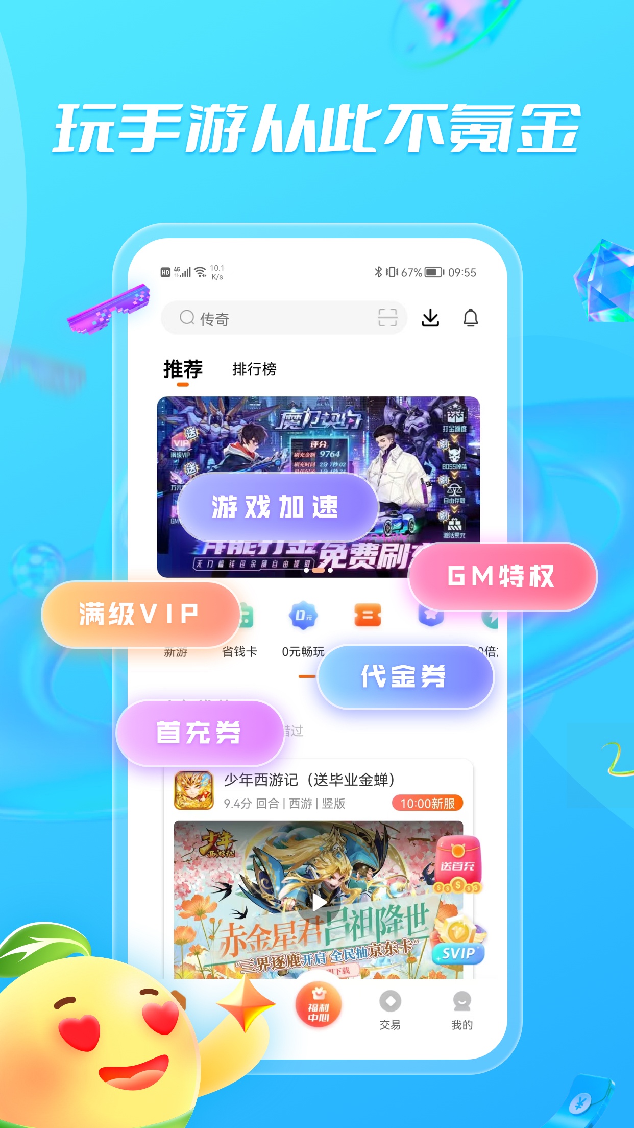 bt游戏盒子破解版