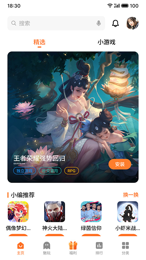 魅族游戏中心下载安装客户端
