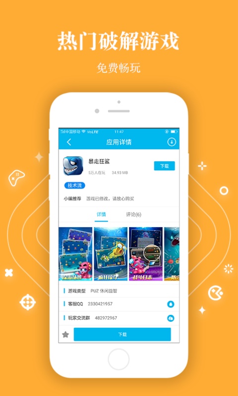bt游戏盒子苹果版
