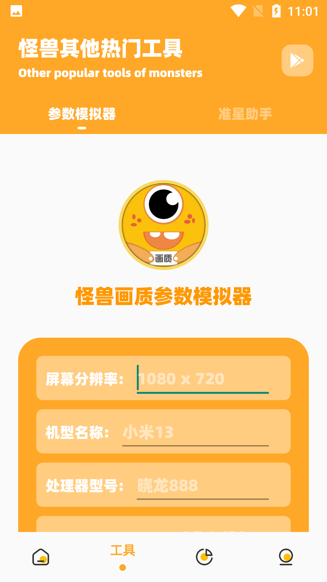 富贵画质怪兽无任务版