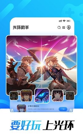 光环助手游戏盒安卓版