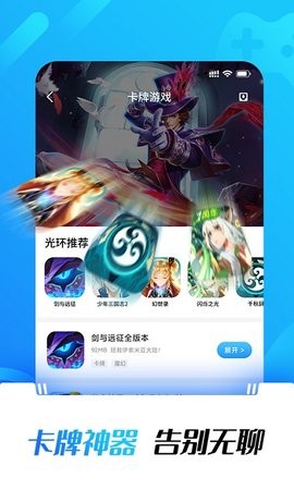 光环助手游戏盒安卓版