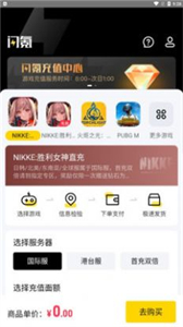 闪氪手游