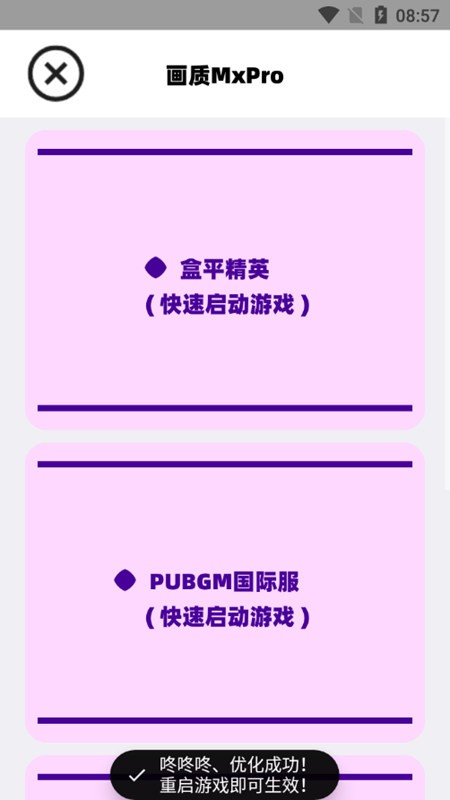阿丹画质助手120帧