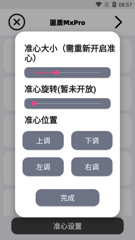 阿丹画质助手120帧