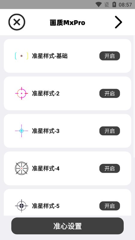 阿丹画质助手120帧