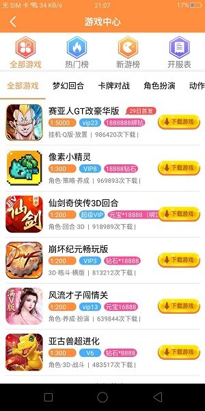 胖大猪游戏盒子