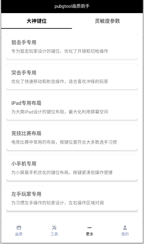 pubgtool画质助手240帧