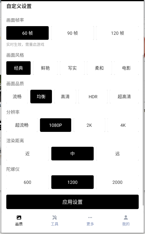 pubgtool画质助手240帧