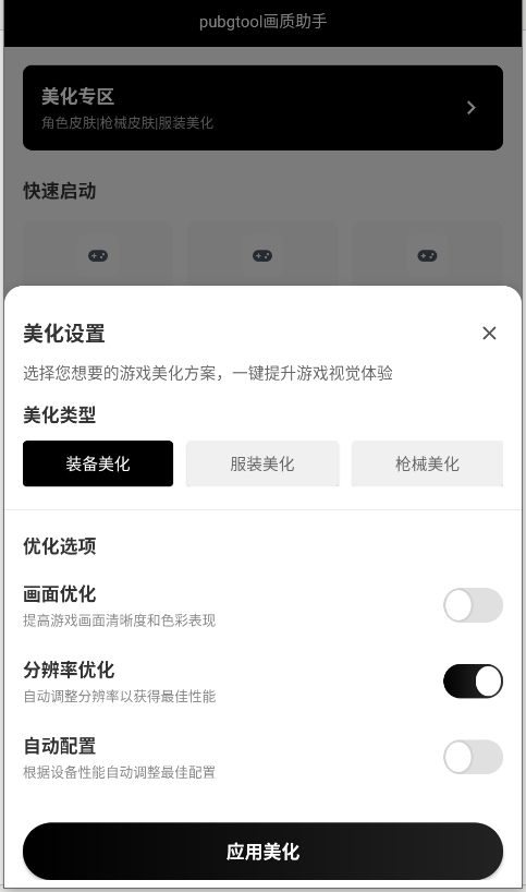 pubgtool画质助手240帧