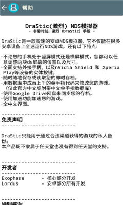 激烈NDS模拟器免root