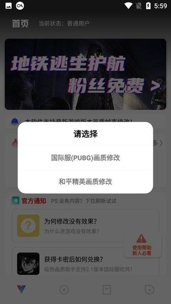 极热画质助手无任务