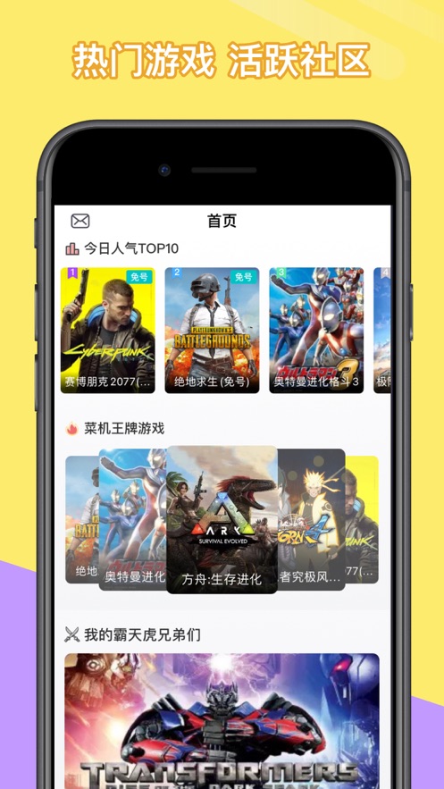 菜鸡游戏最新版