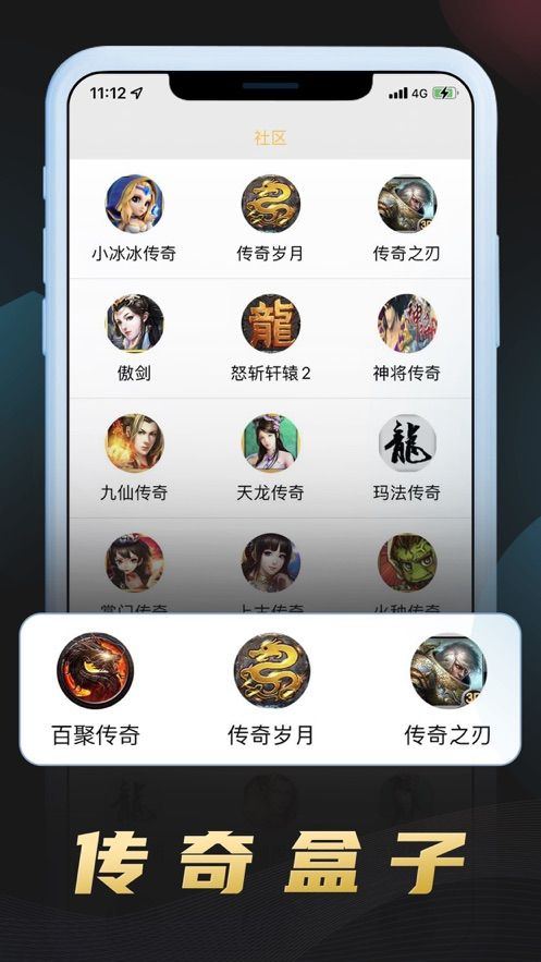传奇手游盒子