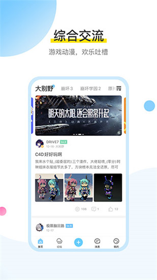 米游社手机版