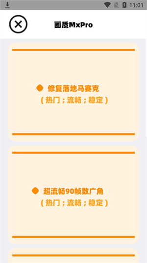 画质mxpro超广角