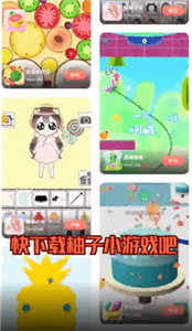 柚子小游戏盒