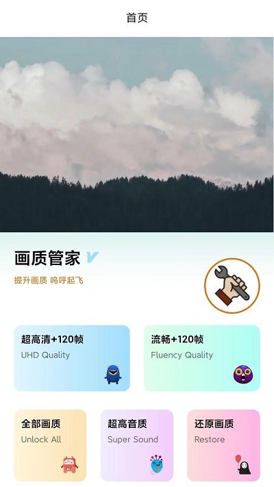 画质管家120帧