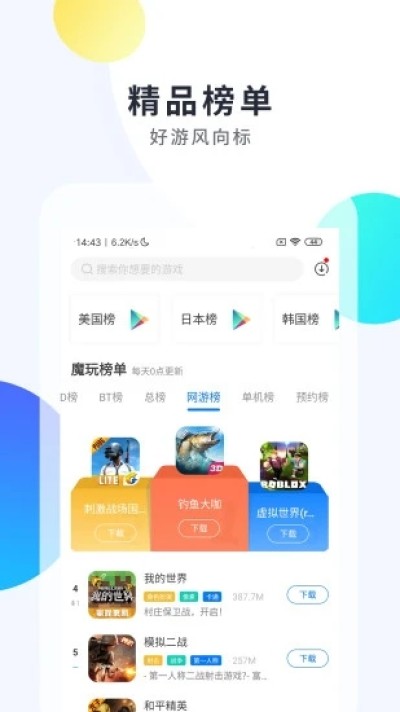 魔玩助手游戏盒子8.8.9