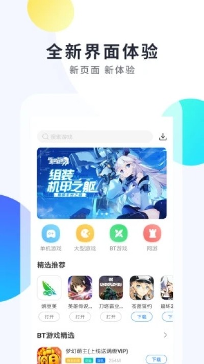 魔玩助手游戏盒子8.8.9