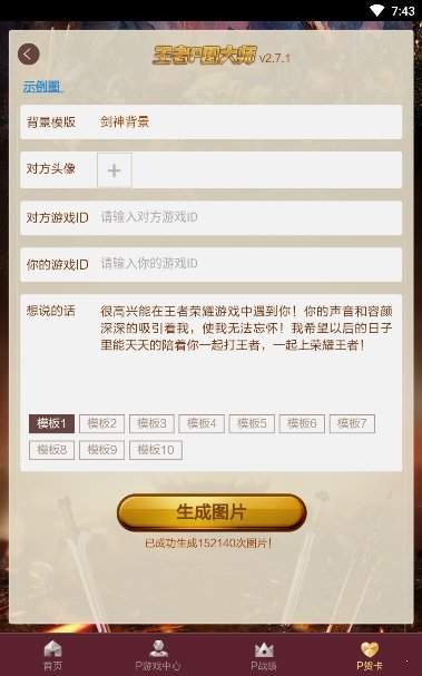 王者P图软件