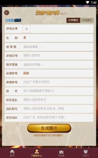 王者P图软件