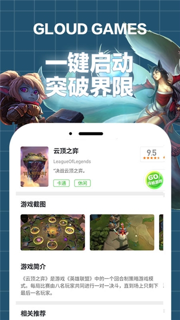 格来云游戏不限时间