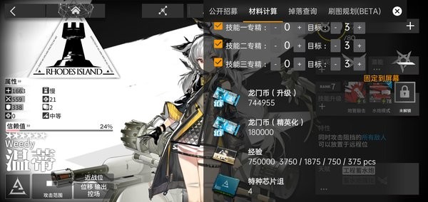明日方舟助手工具箱