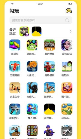 闪玩小游戏app