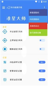 准星大师手机版