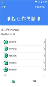 准星大师手机版