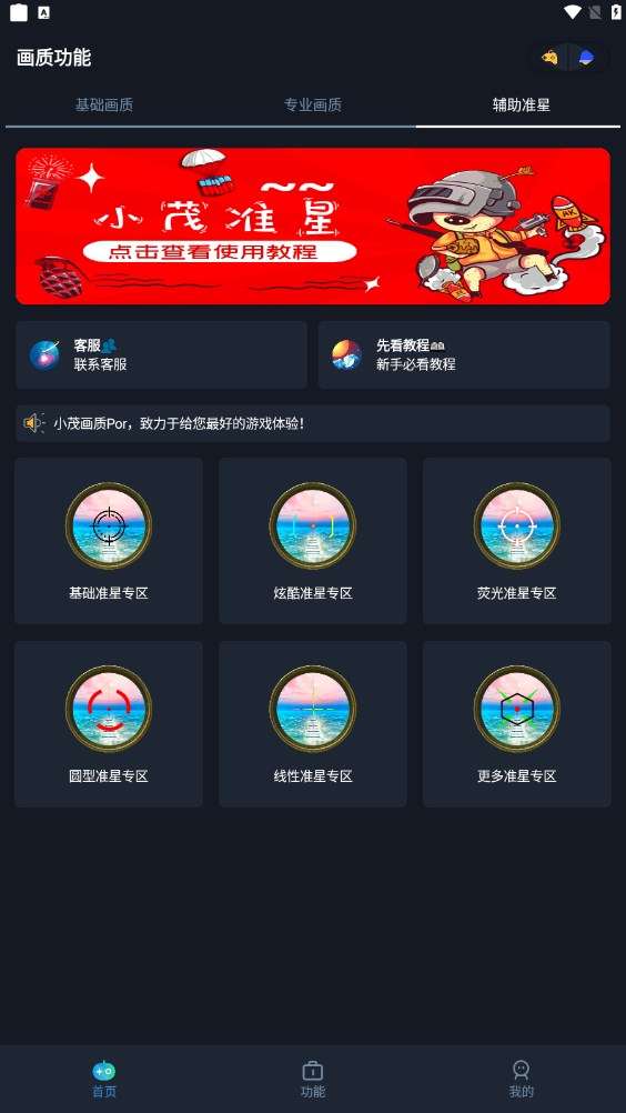 小茂画质助手144帧