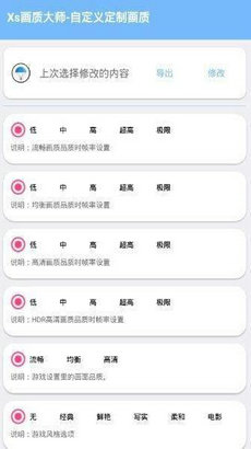 雪花画质助手120帧