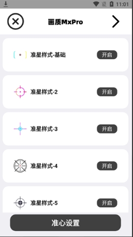 画质MxPro蓝色版本