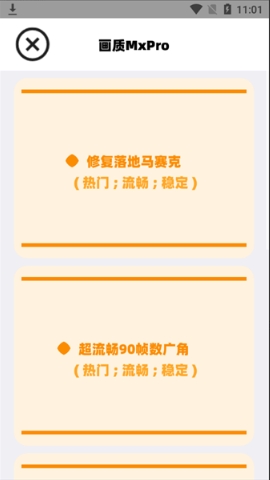画质MxPro蓝色版本