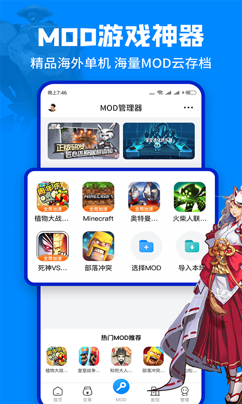 八门神器mod盒子
