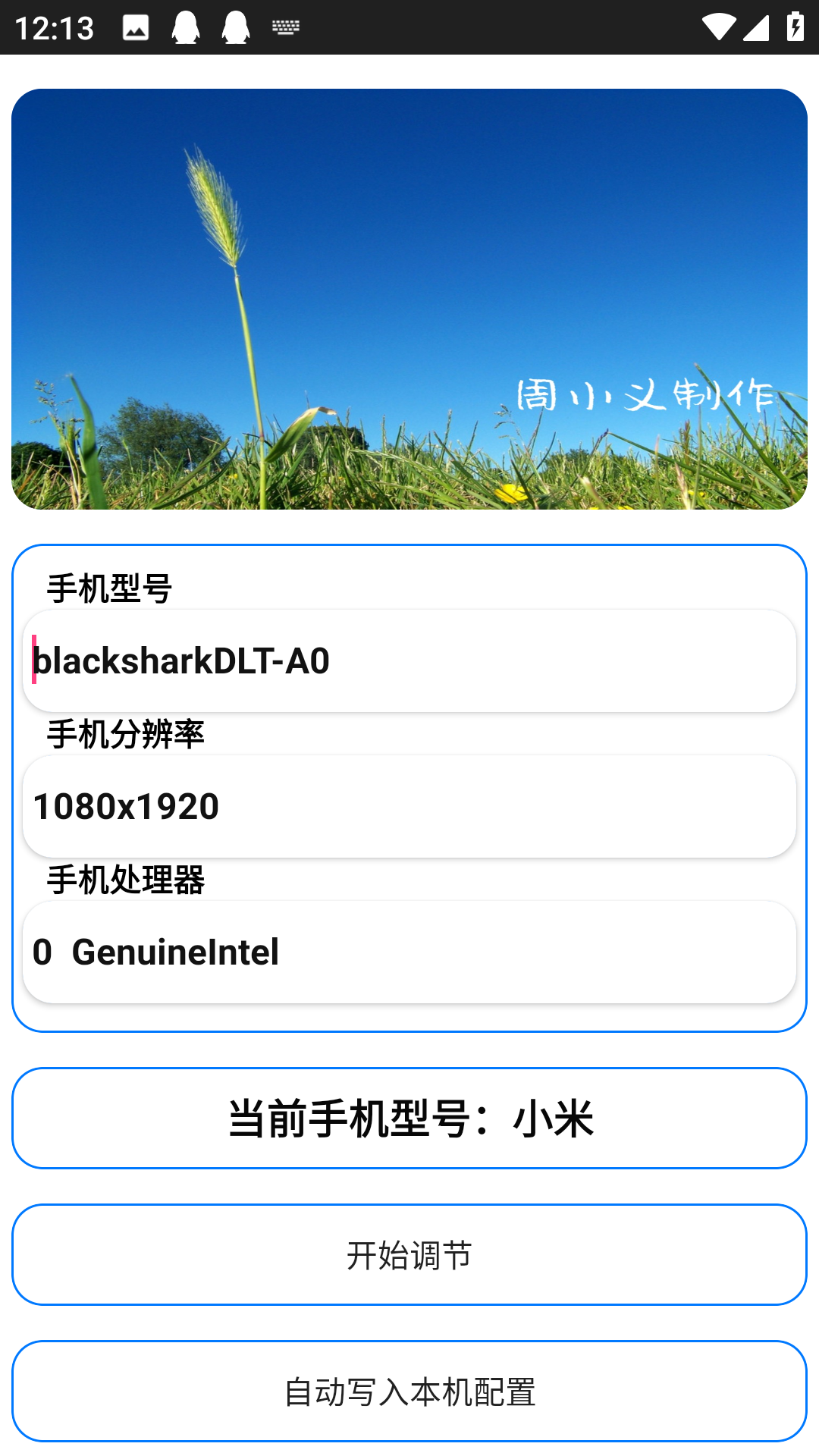 周小义灵敏度生成器