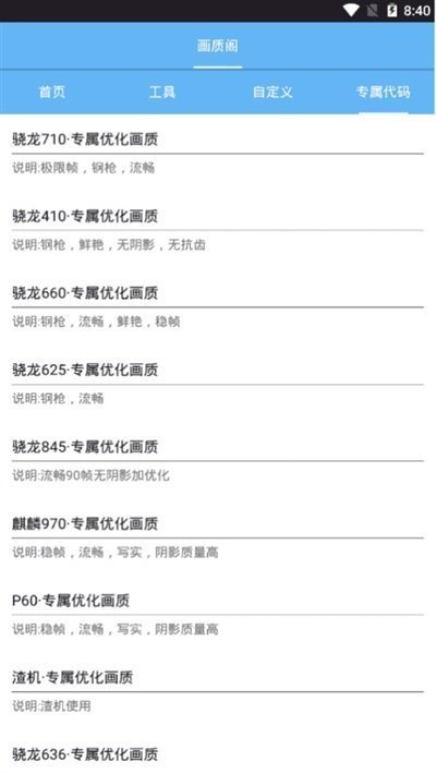 画质阁8.0吃鸡画质